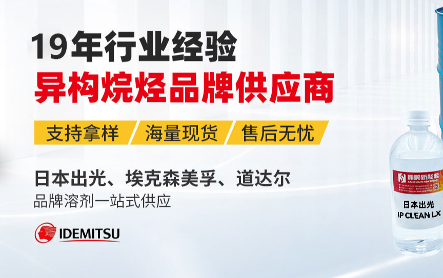 異構烷烴：提升沖壓油性能與經濟效益的理想選擇