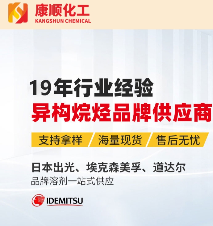 異構(gòu)烷烴溶劑油：工業(yè)領(lǐng)域的多面手與性能擔(dān)當(dāng)