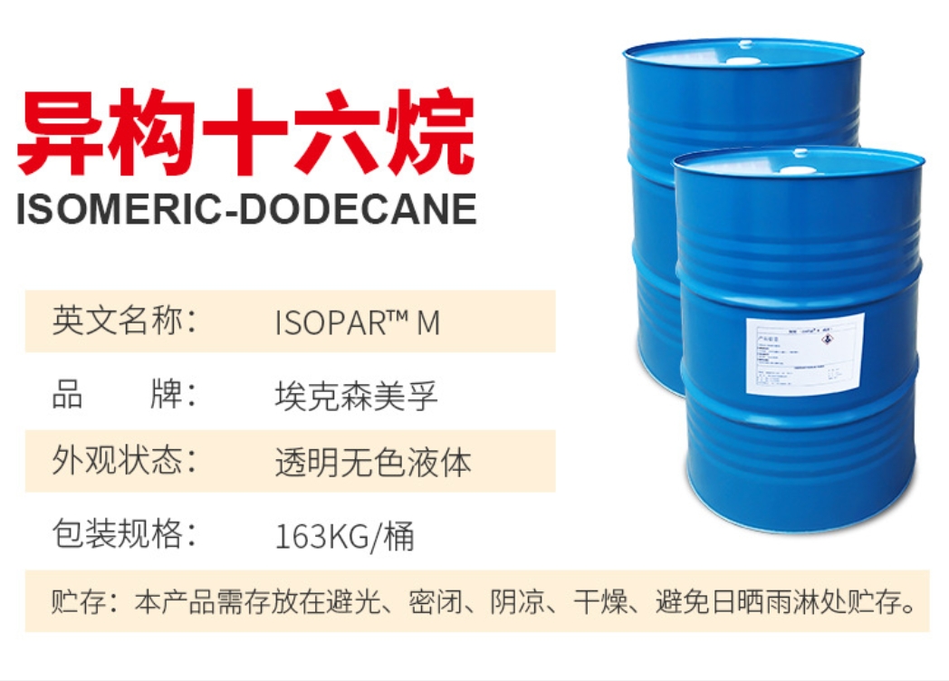 化工探秘：哪些產品依賴異構十六烷？使用前需做何準備？