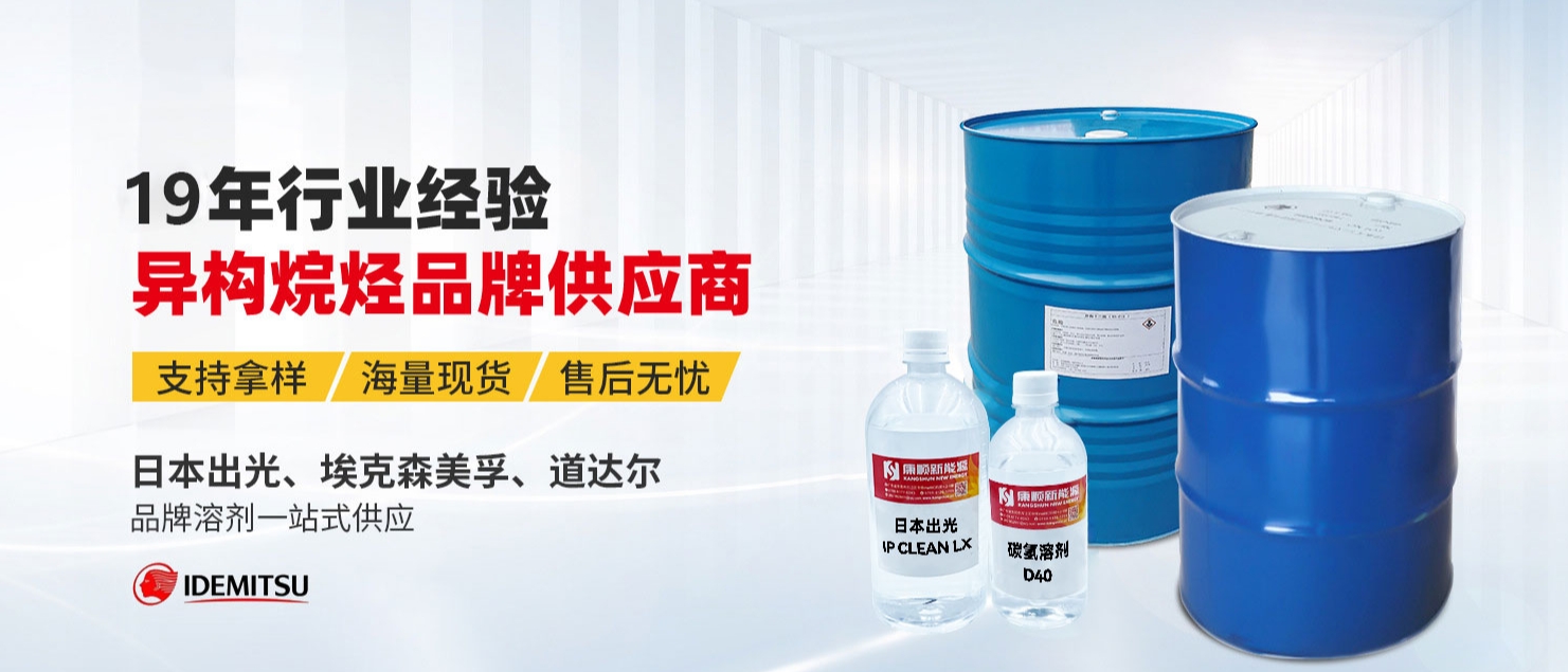 干洗行業"環保革命"：異構烷烴溶劑成新寵，康順新能源引領綠色升級