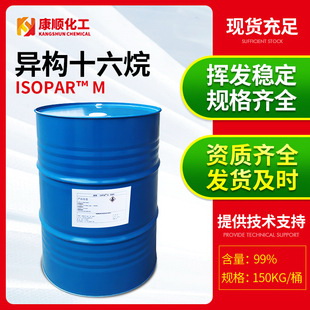 現(xiàn)貨?？松悩?gòu)烷烴 ISOPAR-M異構(gòu)十六烷烴 家用芳香劑揮發(fā)溶劑