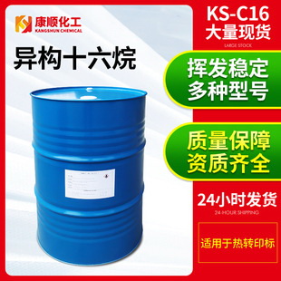 現(xiàn)貨供應(yīng)正品工業(yè)異構(gòu)十六烷 環(huán)保無色異構(gòu)烷烴化妝品溶劑清洗劑
