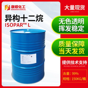 供應現貨彩妝產品十二烷烴溶劑 lsopar-L埃克森異構烷烴量大價優