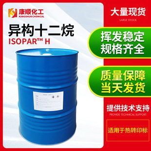 埃克森優級品異構烷烴 ISOPAR-H異構十二烷烴 彩妝唇膏眼影溶劑