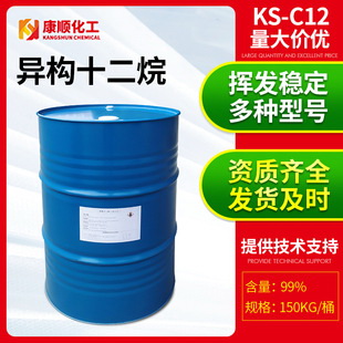 現貨批發國產無色異構烷烴 優級品12烷烴 香薰香水溶劑異構烷烴